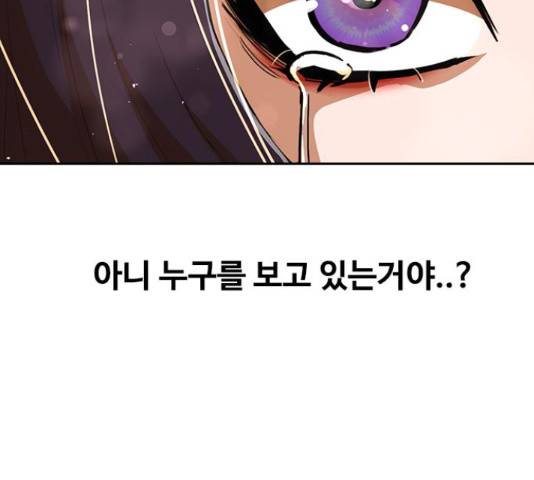랜덤채팅의 그녀! 231화 24