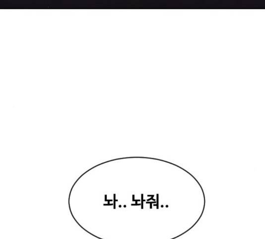 랜덤채팅의 그녀! 231화 30
