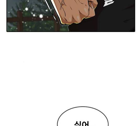 랜덤채팅의 그녀! 231화 32