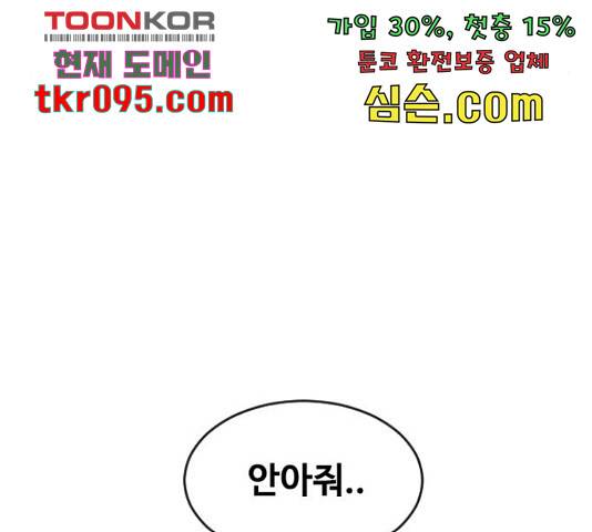 랜덤채팅의 그녀! 231화 35