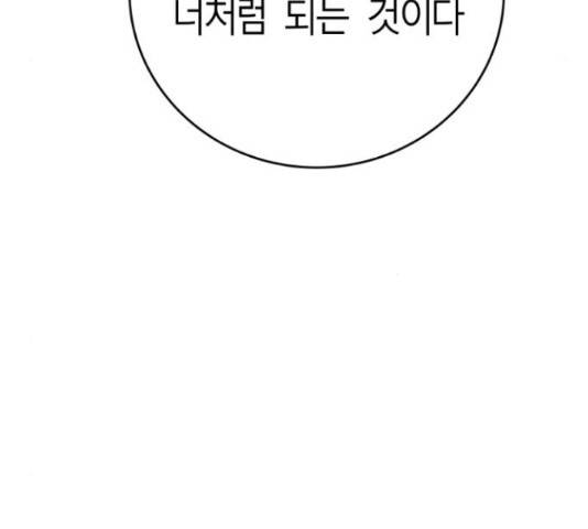 앵무살수 시즌2 50화 11
