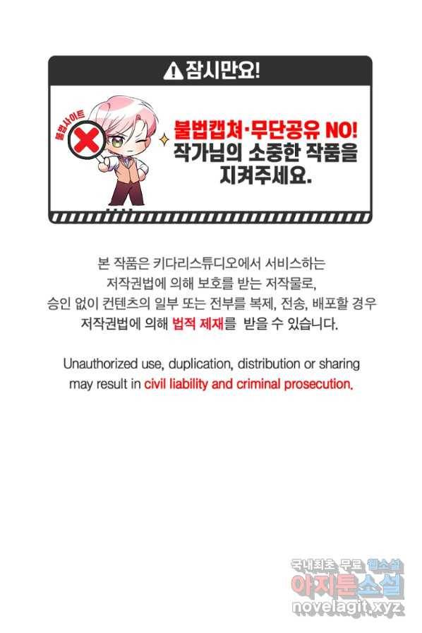남동생이 꽃길을 강요한다 4화 1