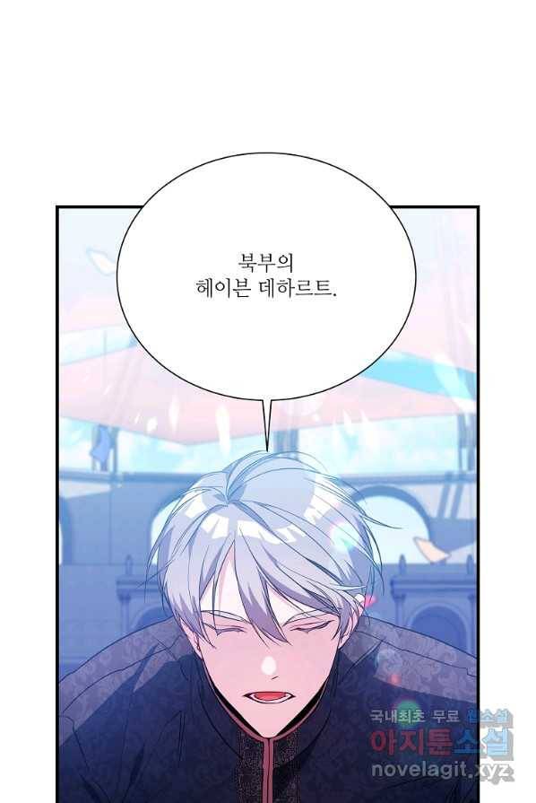 남동생이 꽃길을 강요한다 4화 2