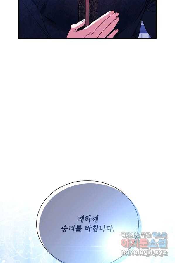 남동생이 꽃길을 강요한다 4화 3