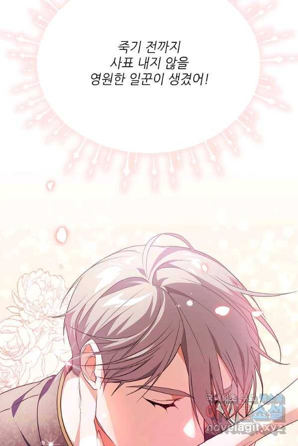 남동생이 꽃길을 강요한다 4화 10