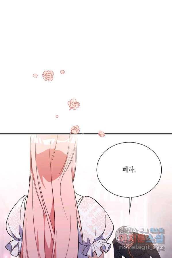 남동생이 꽃길을 강요한다 4화 13