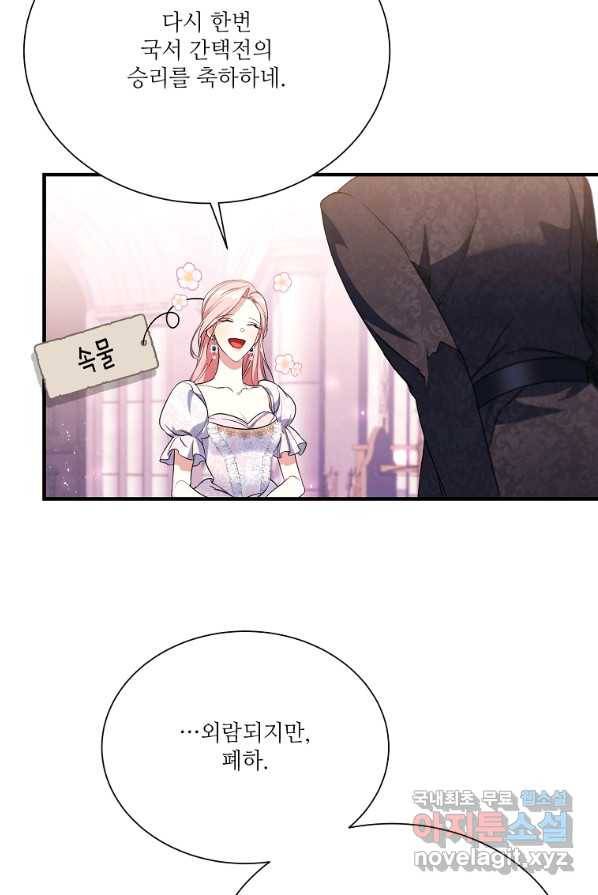 남동생이 꽃길을 강요한다 4화 15