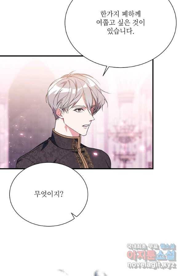 남동생이 꽃길을 강요한다 4화 16