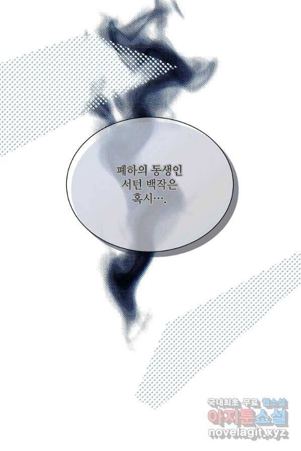 남동생이 꽃길을 강요한다 4화 17