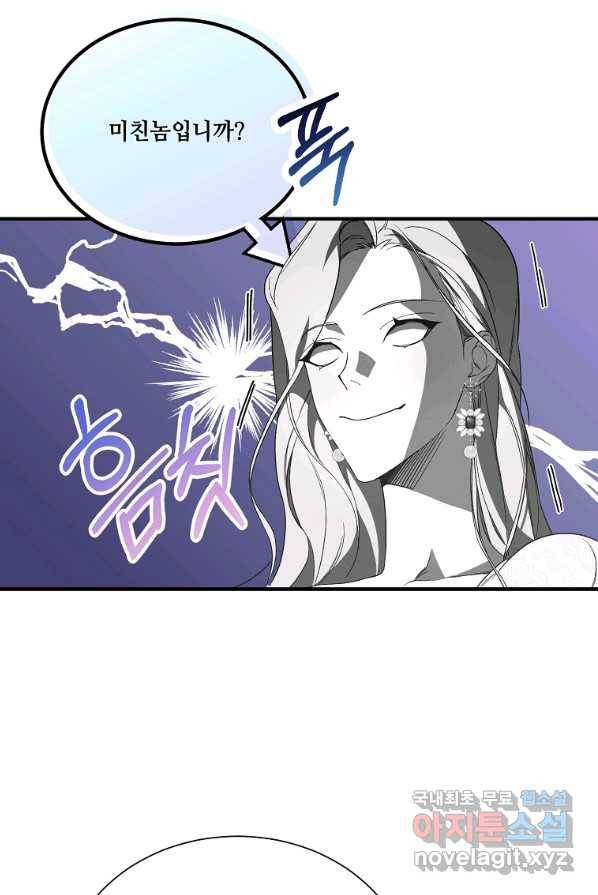남동생이 꽃길을 강요한다 4화 18