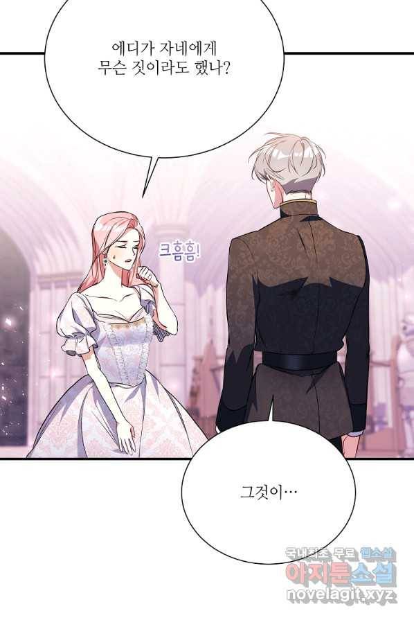 남동생이 꽃길을 강요한다 4화 19