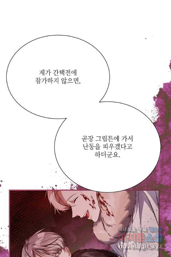 남동생이 꽃길을 강요한다 4화 20