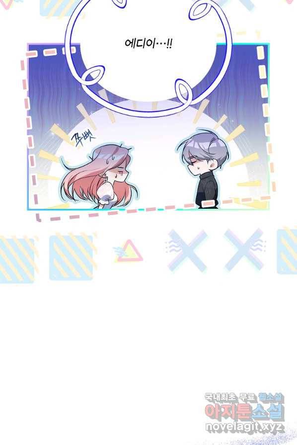 남동생이 꽃길을 강요한다 4화 22