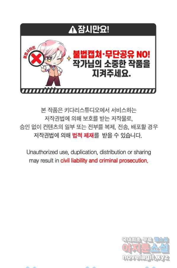 남동생이 꽃길을 강요한다 11화 1
