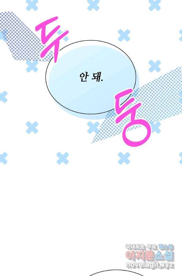 남동생이 꽃길을 강요한다 11화 2