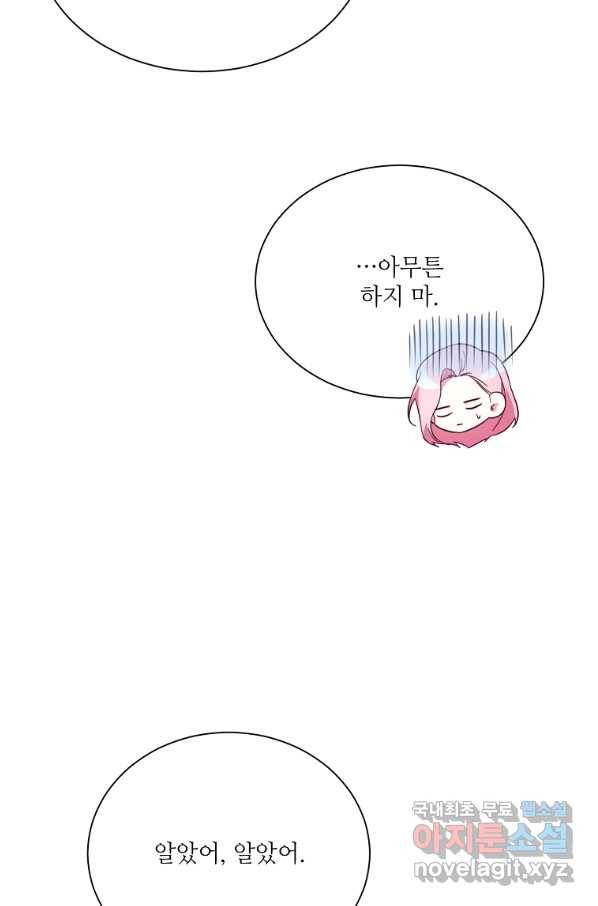 남동생이 꽃길을 강요한다 11화 4
