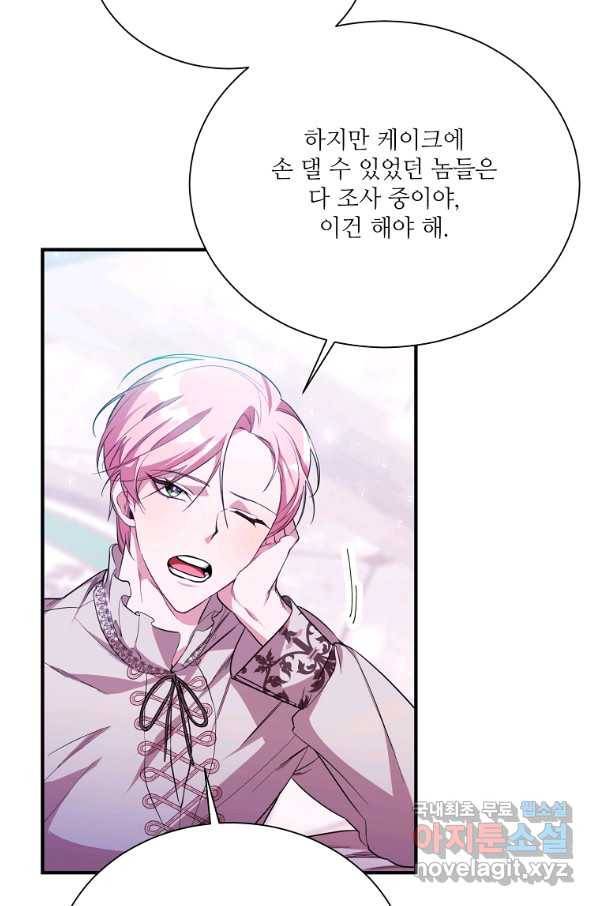 남동생이 꽃길을 강요한다 11화 5