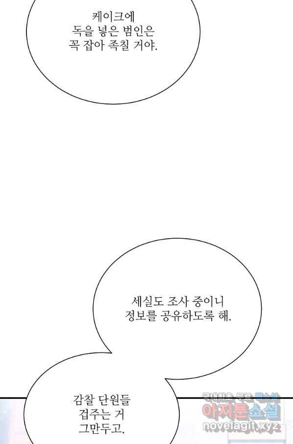 남동생이 꽃길을 강요한다 11화 6