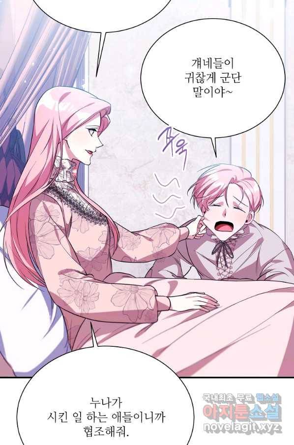 남동생이 꽃길을 강요한다 11화 7