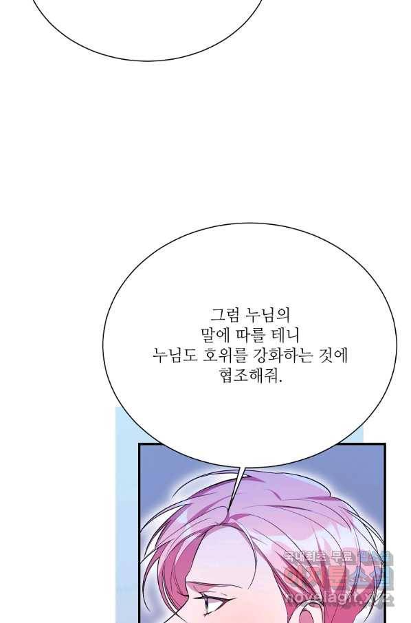 남동생이 꽃길을 강요한다 11화 8