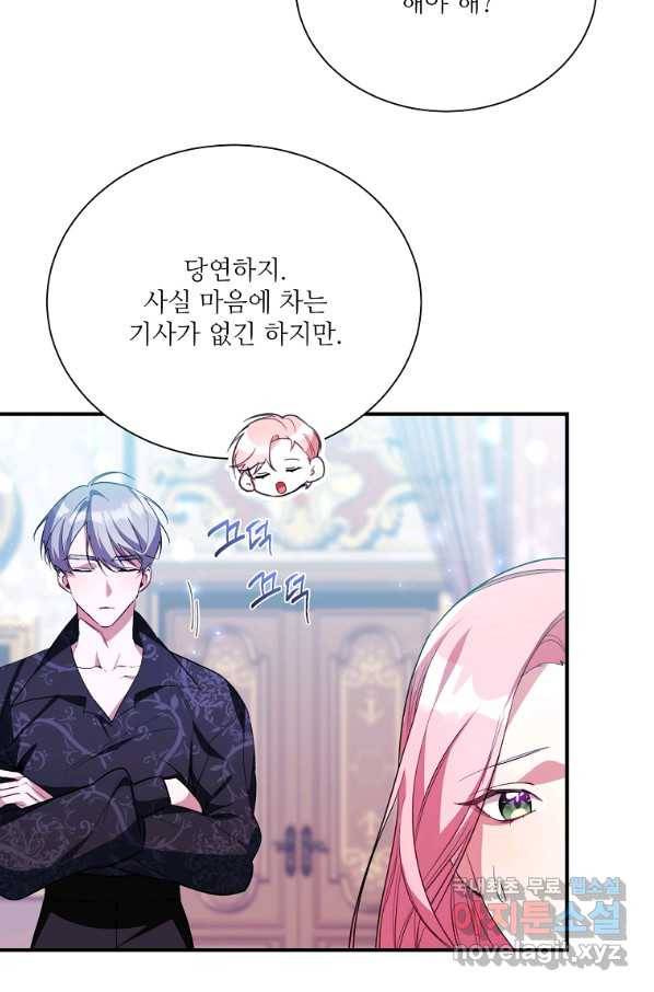 남동생이 꽃길을 강요한다 11화 10