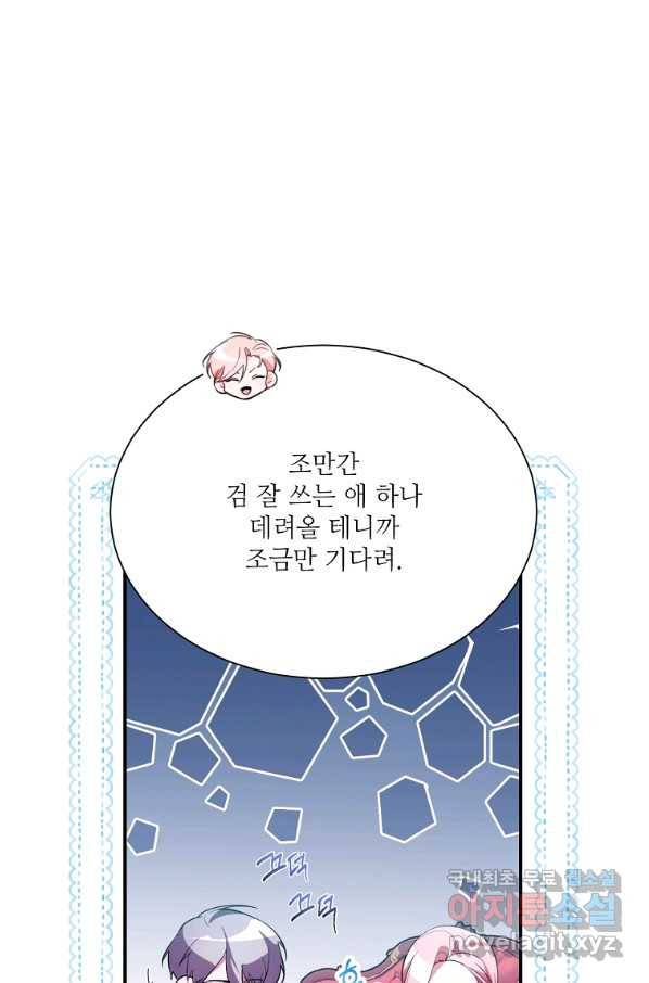 남동생이 꽃길을 강요한다 11화 11