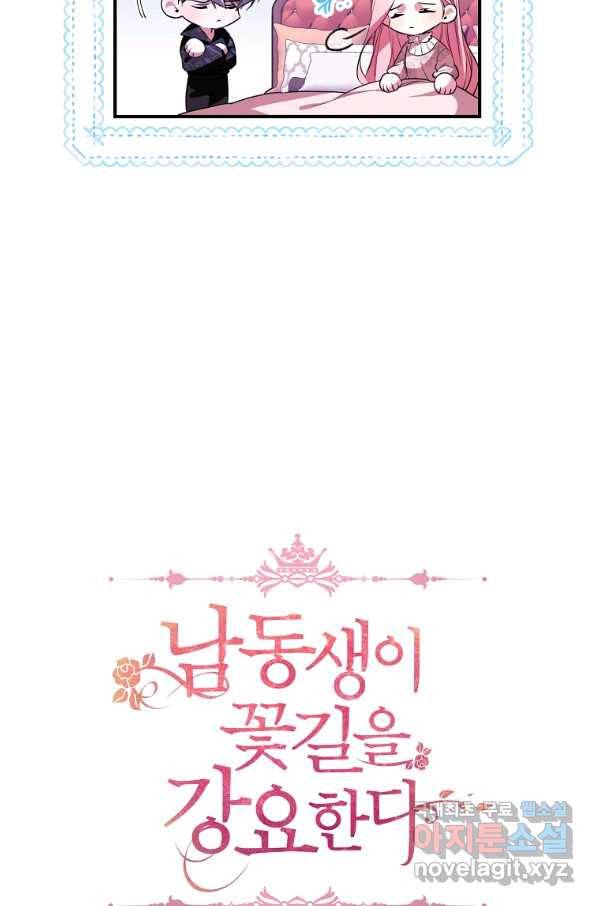 남동생이 꽃길을 강요한다 11화 12