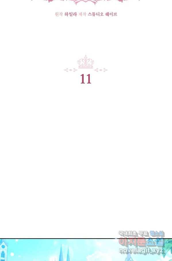 남동생이 꽃길을 강요한다 11화 13