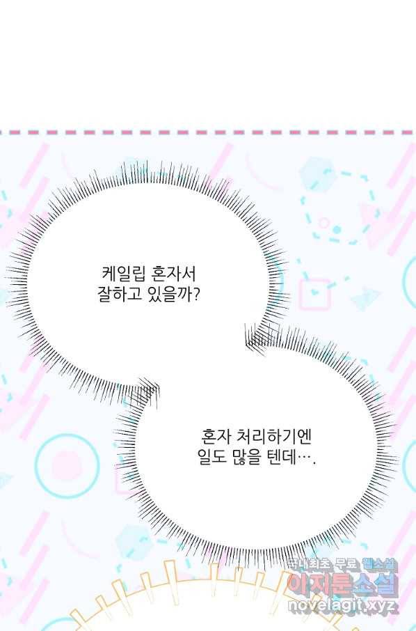 남동생이 꽃길을 강요한다 11화 19