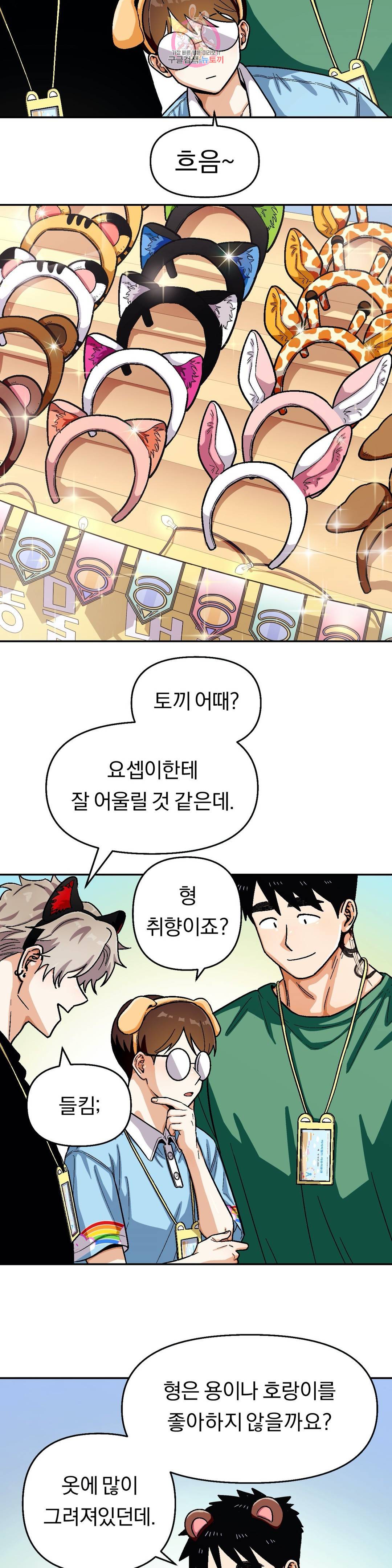 지고지순 66화 2