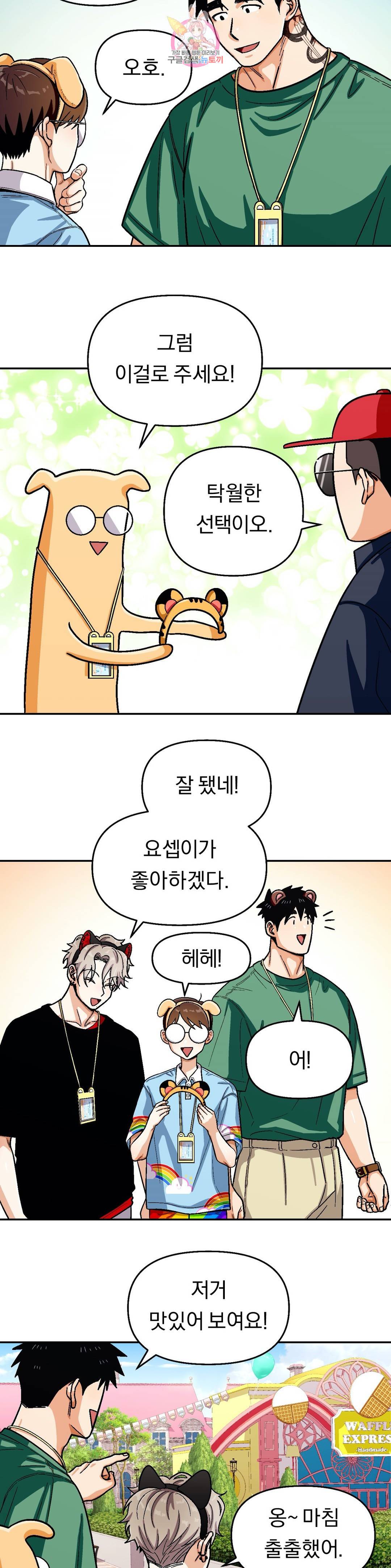 지고지순 66화 3