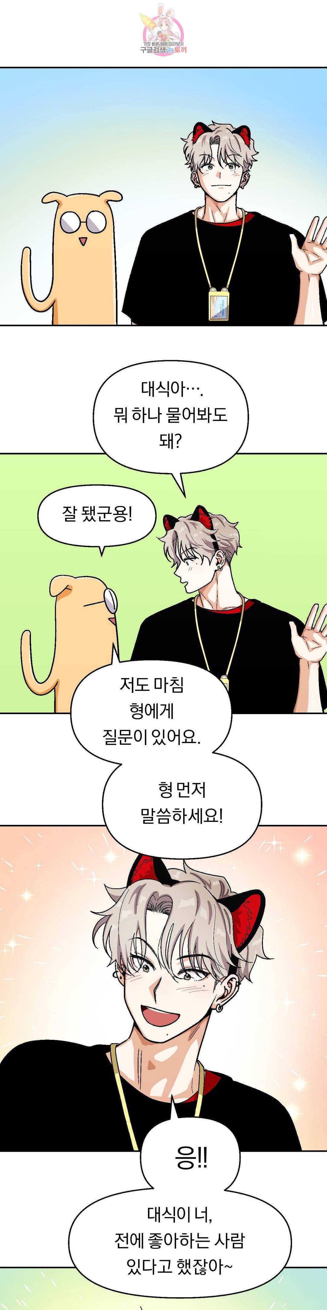 지고지순 66화 5
