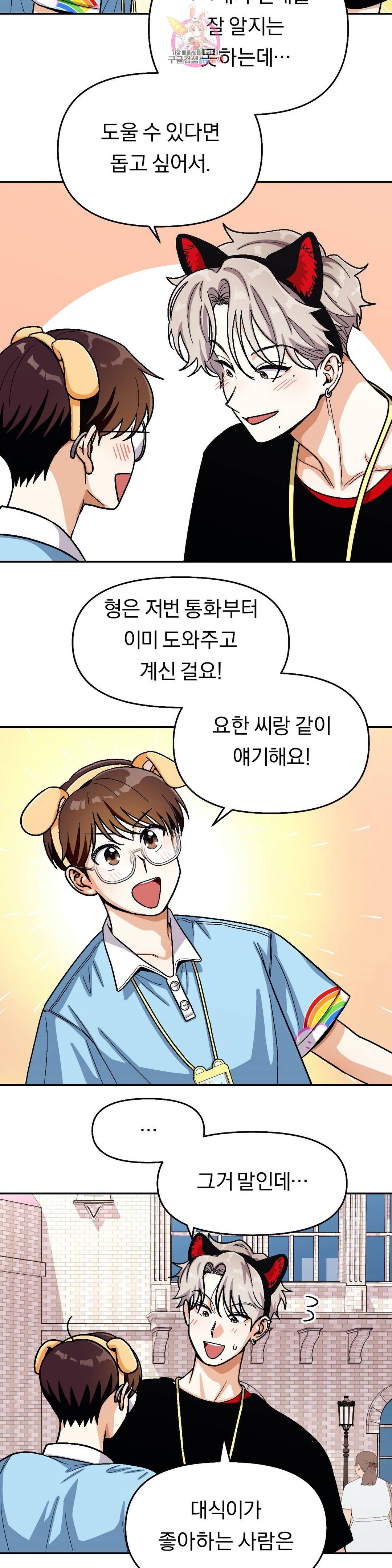 지고지순 66화 7