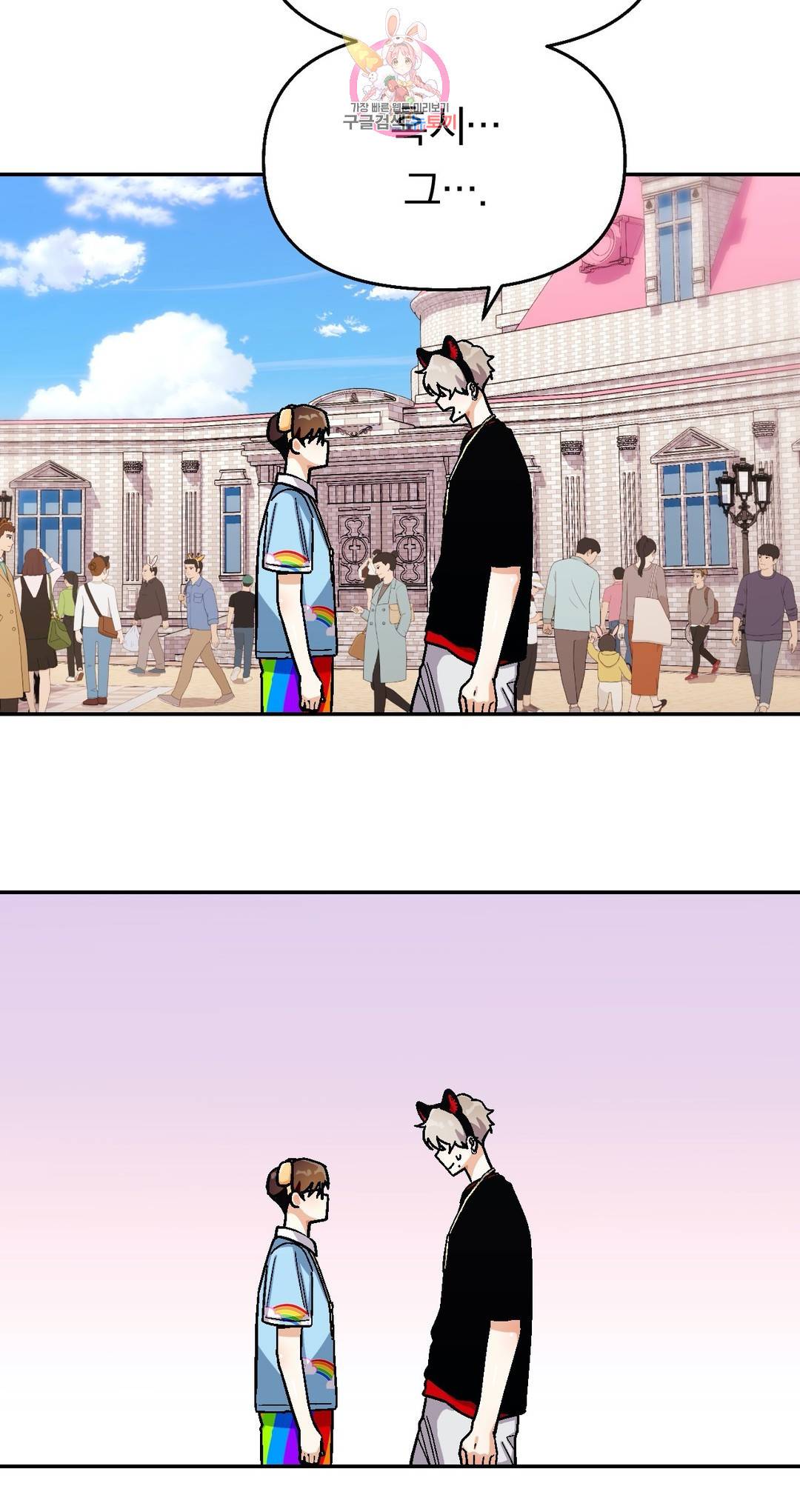 지고지순 66화 8