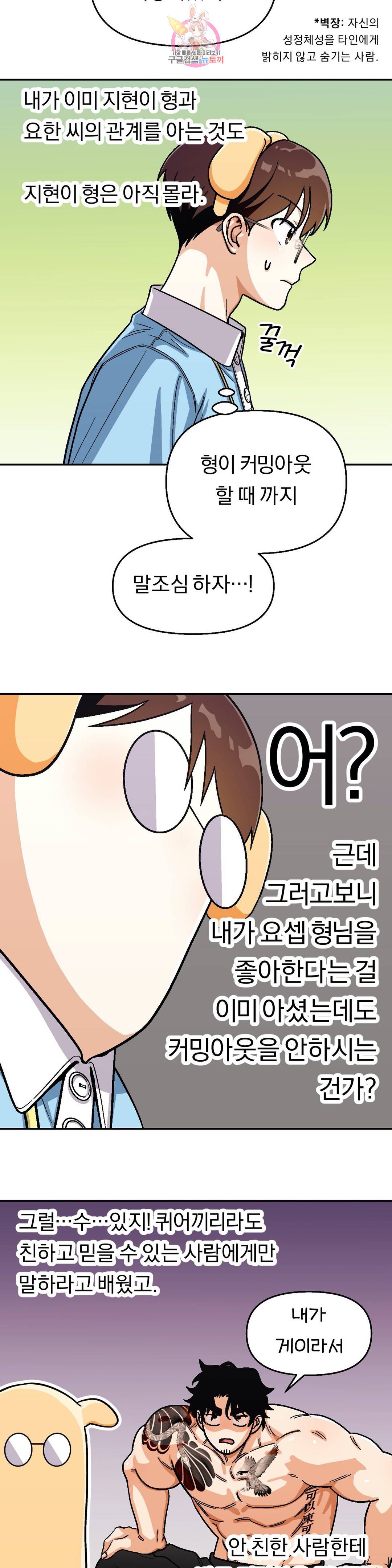 지고지순 66화 10