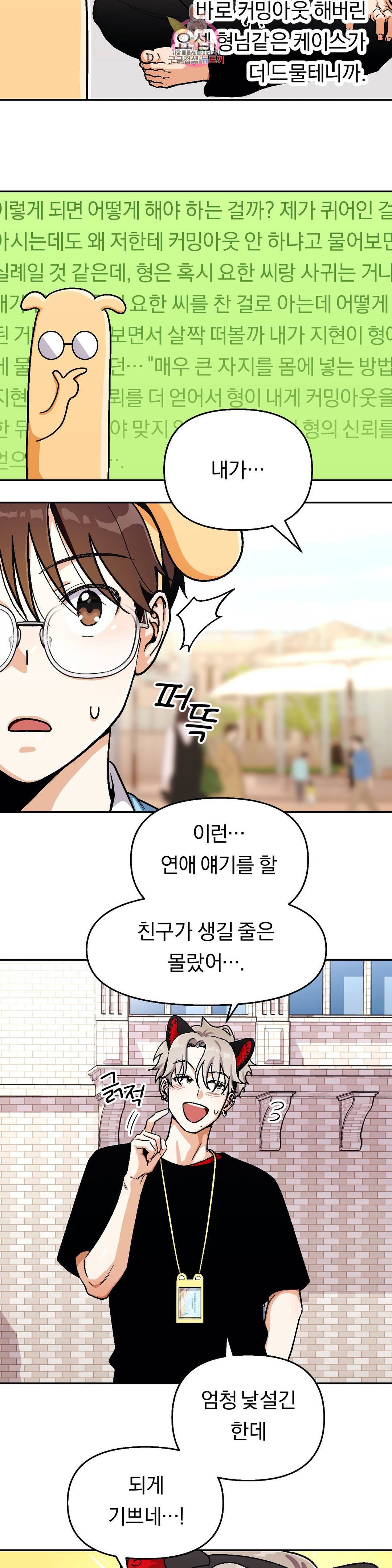 지고지순 66화 11