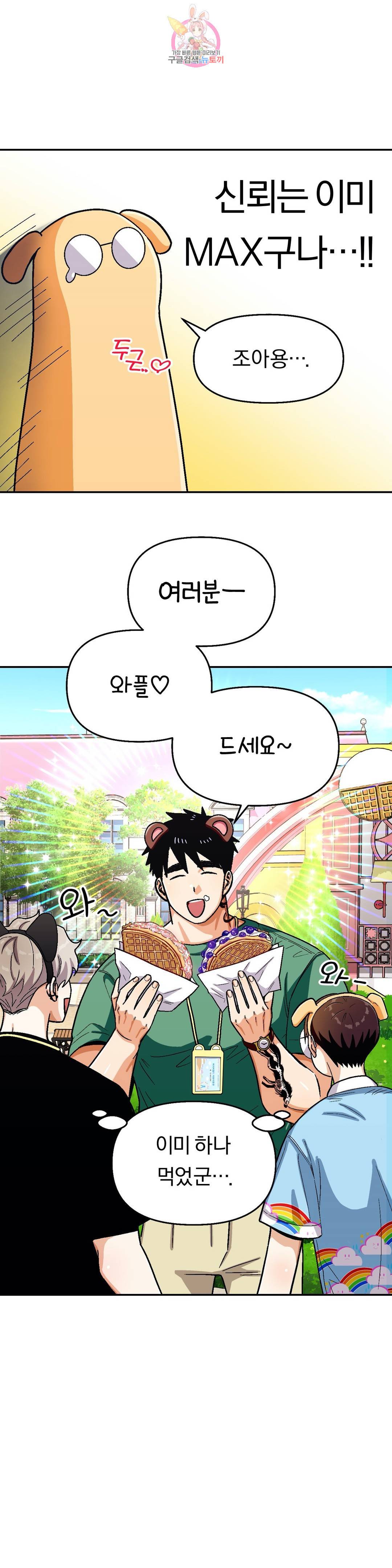 지고지순 66화 13