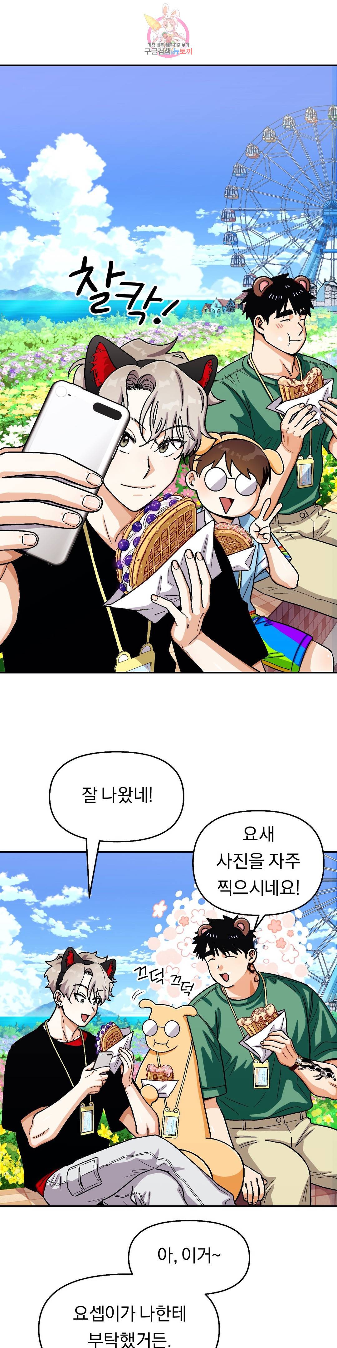 지고지순 66화 14