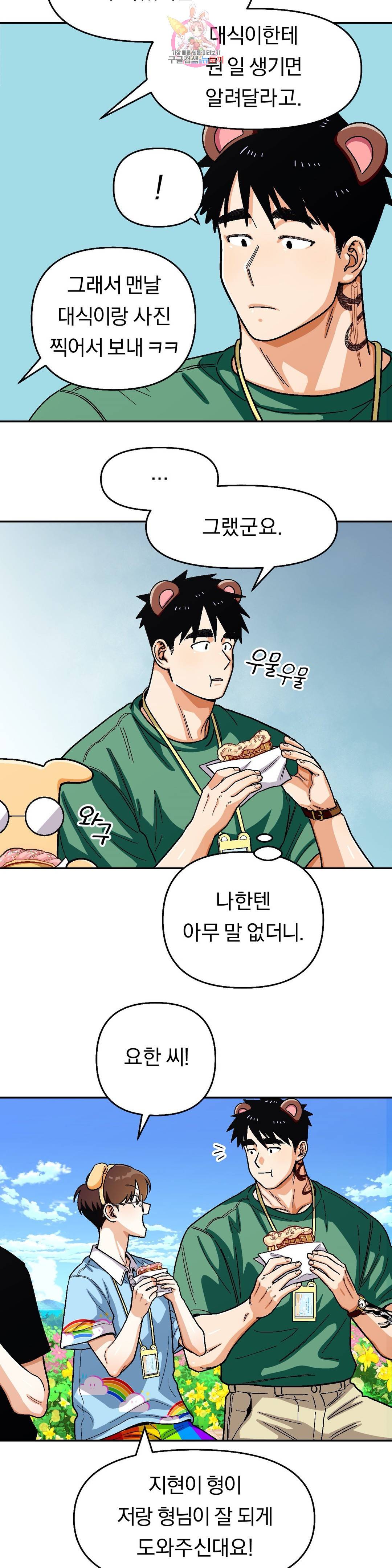 지고지순 66화 15
