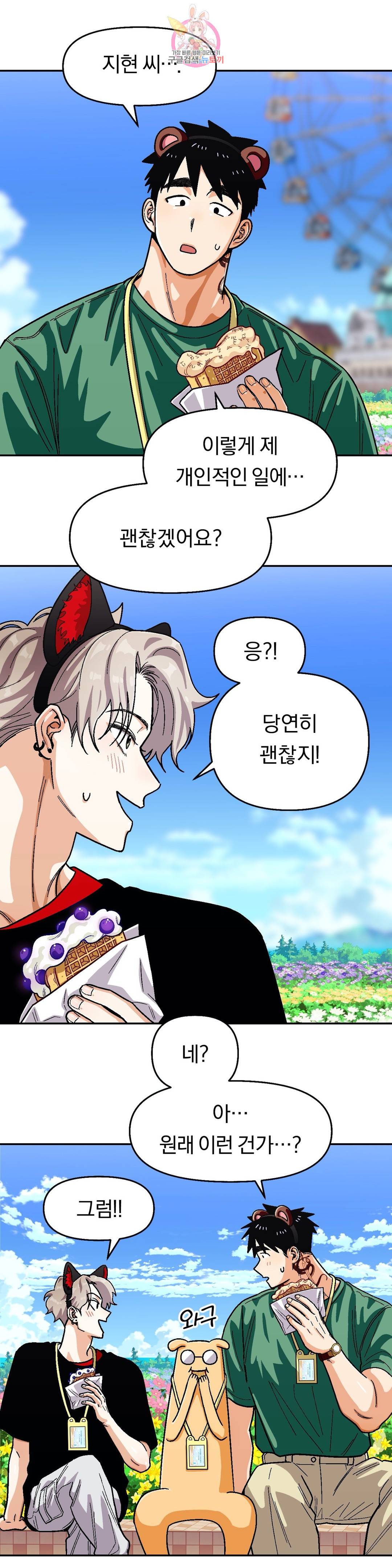 지고지순 66화 17