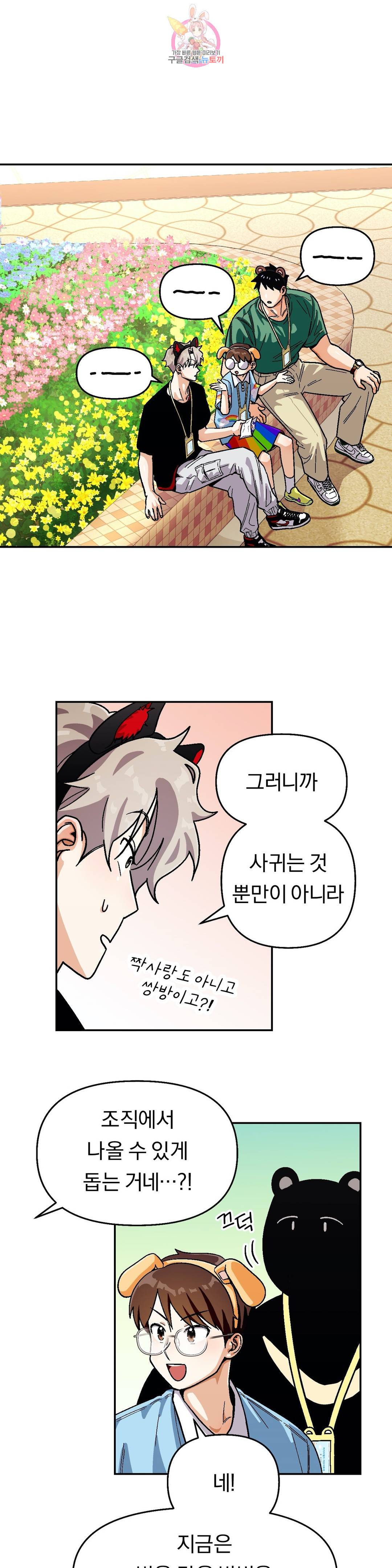 지고지순 66화 19