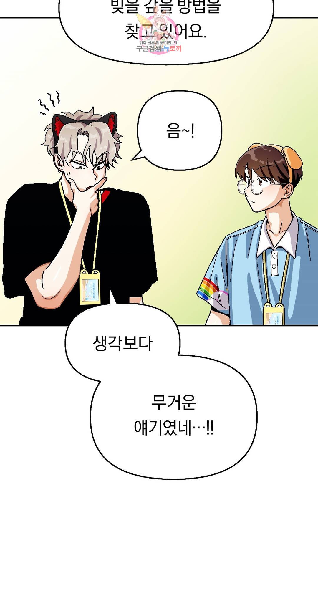 지고지순 66화 20