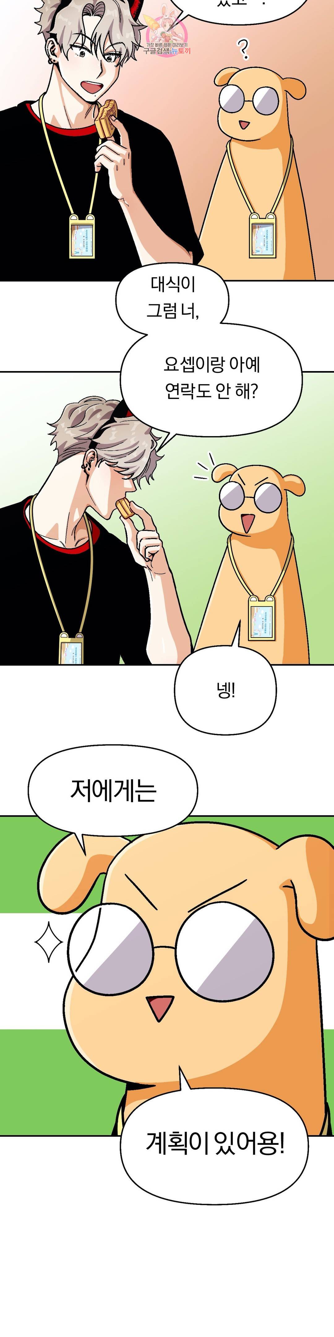 지고지순 66화 22
