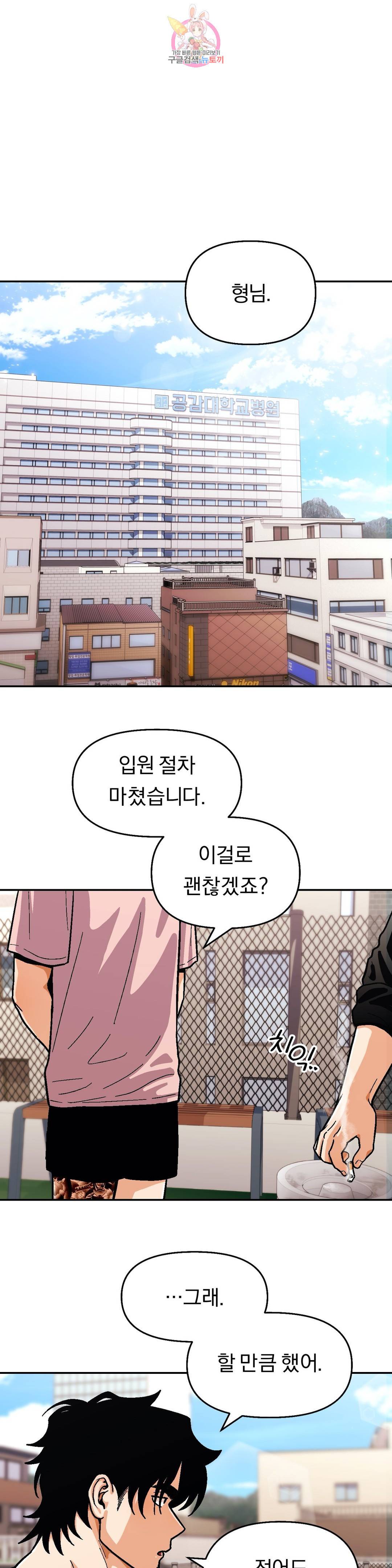 지고지순 66화 23