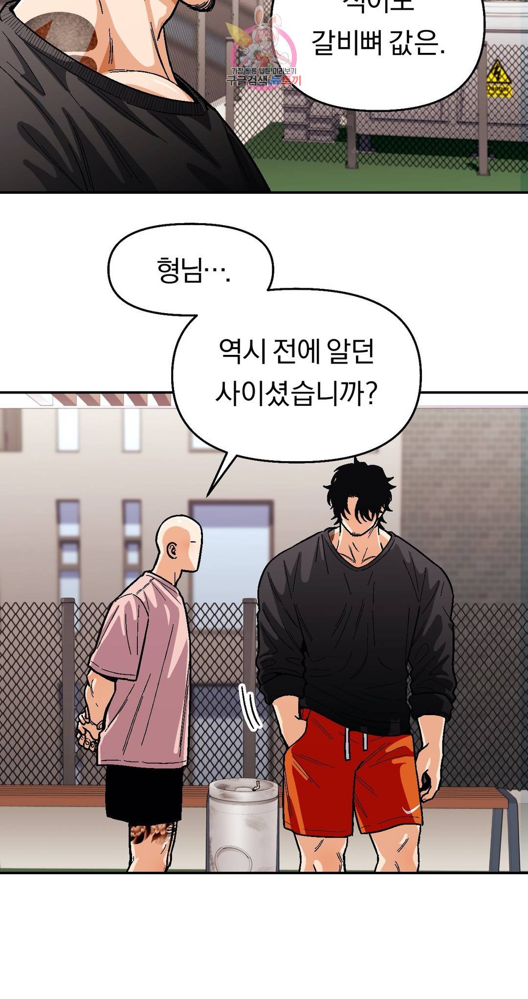 지고지순 66화 24