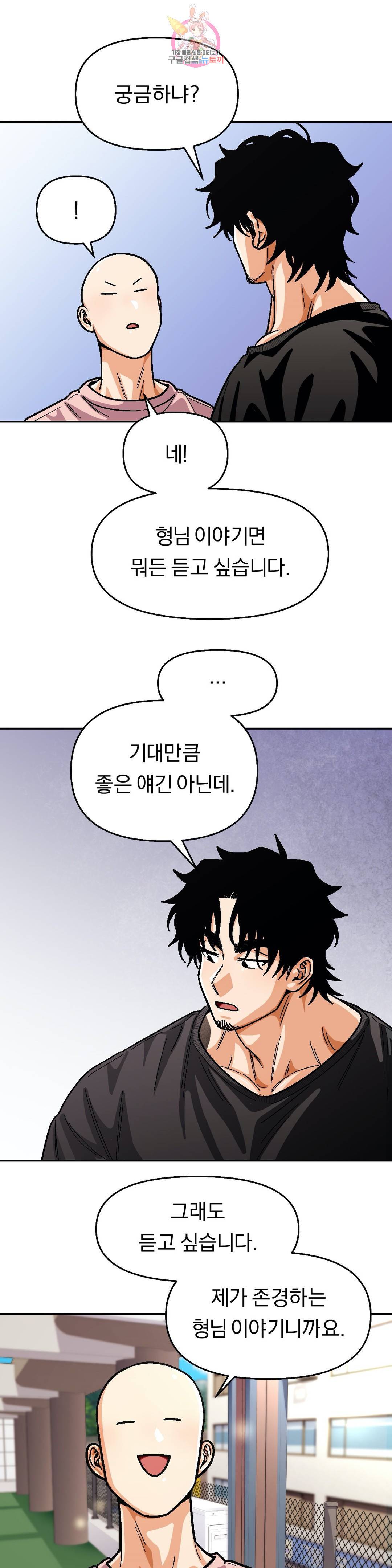 지고지순 66화 25