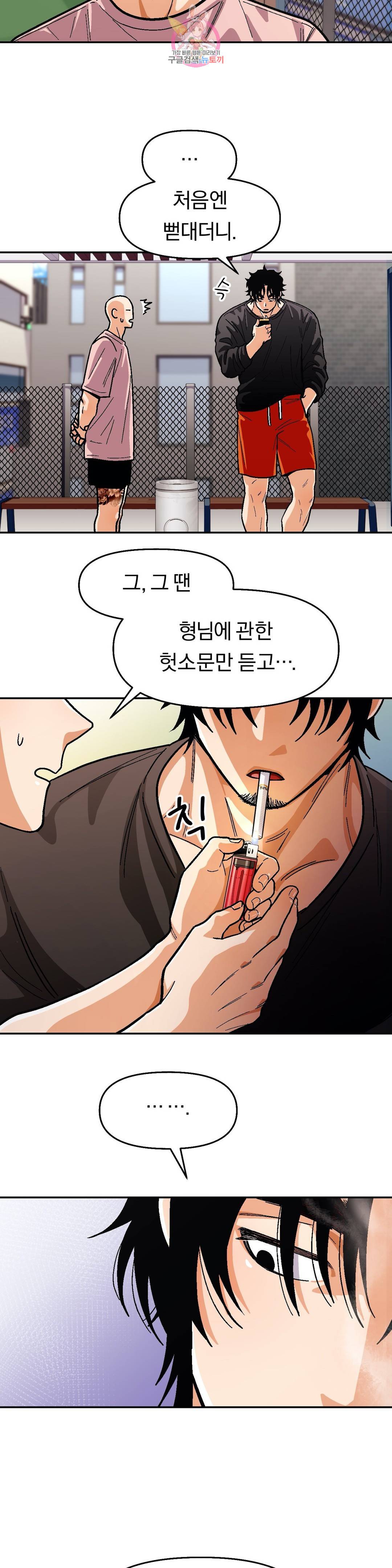 지고지순 66화 26