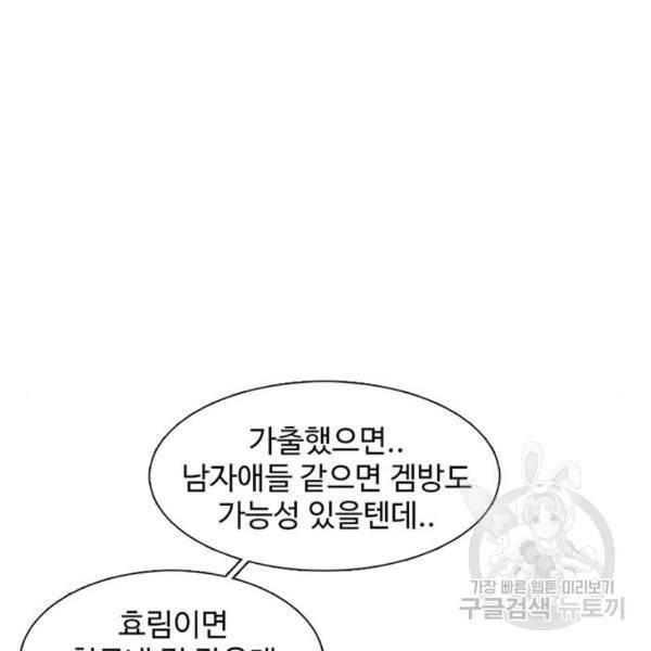 별이삼샵 123화 5