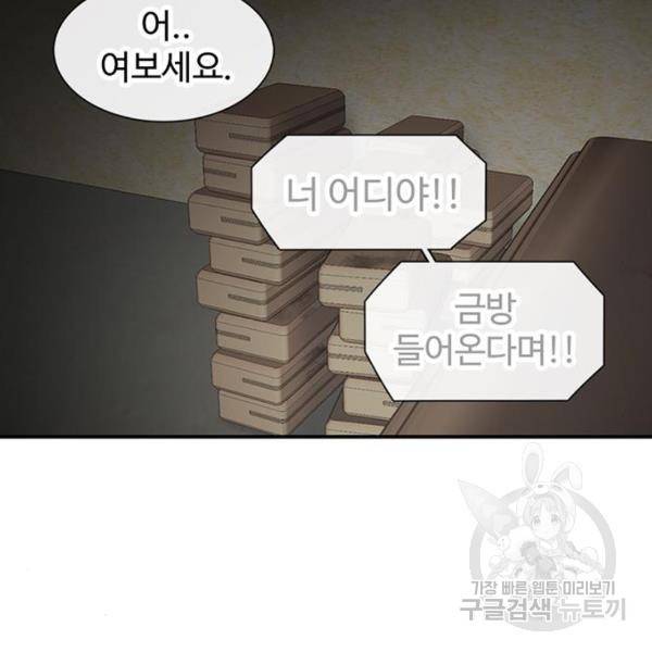 별이삼샵 123화 44