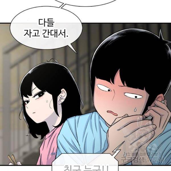 별이삼샵 123화 46